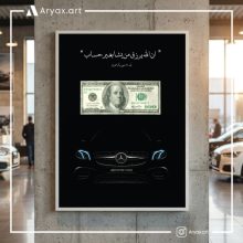 تابلو شاسی رزق و روزی C114