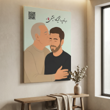 تابلو موزیکال پدر پسری C121