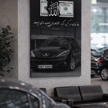 تابلو شاسی طرح 207 مشکی C127